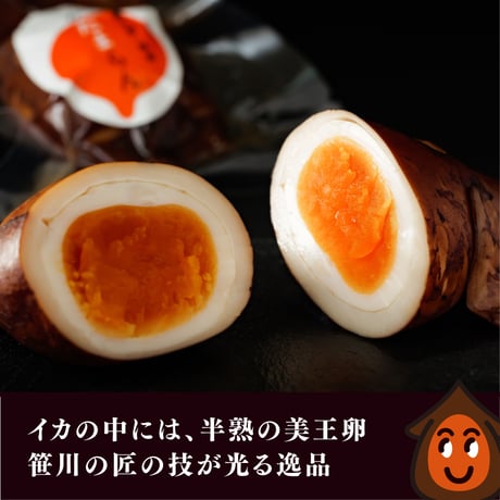 いかたまらん【1個入】【冷蔵便】