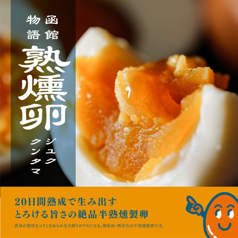 熟燻卵【6個入】・ いかたまらん【3個入】／ご贈答用おすすめ品 【冷蔵