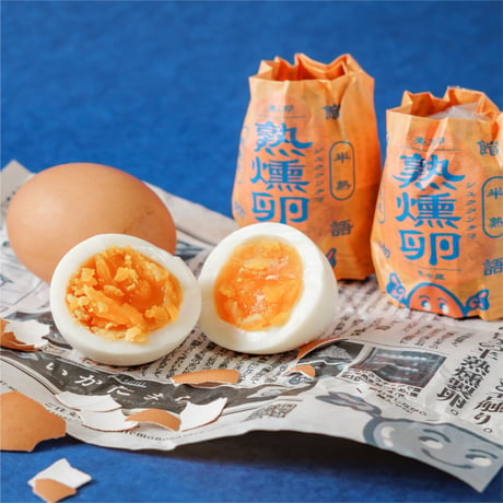 【6個入×3パック】熟燻卵／ご贈答用おすすめ品　【冷蔵便】