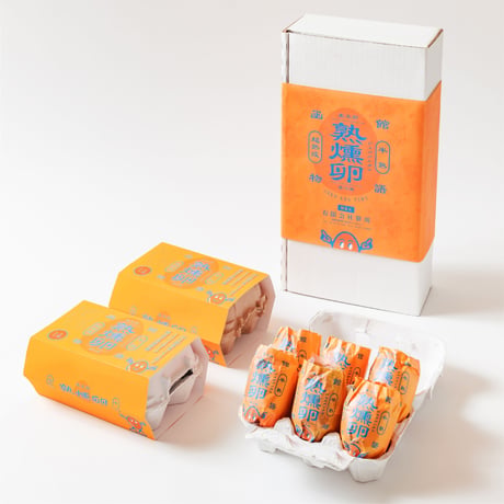 【6個入×3パック】熟燻卵／ご贈答用おすすめ品　【冷蔵便】