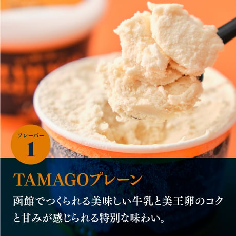 函館物語 TAMAGOジェラートセット 6個入