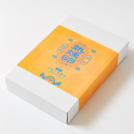 【12個入】熟燻卵／ご贈答用おすすめ品　【冷蔵便】