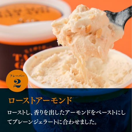 函館物語 TAMAGOジェラートセット 6個入