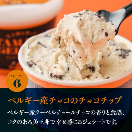 函館物語 TAMAGOジェラートセット 6個入