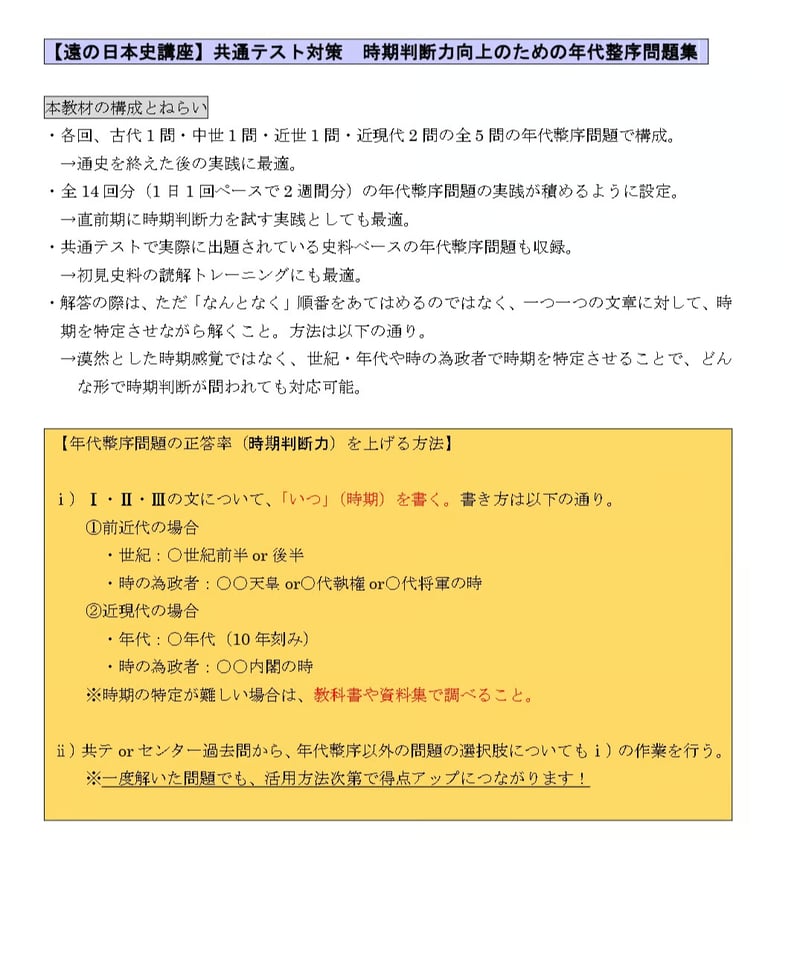 共テ対策】時期判断力向上のための年代整序問題集(14回セット) | 「遠