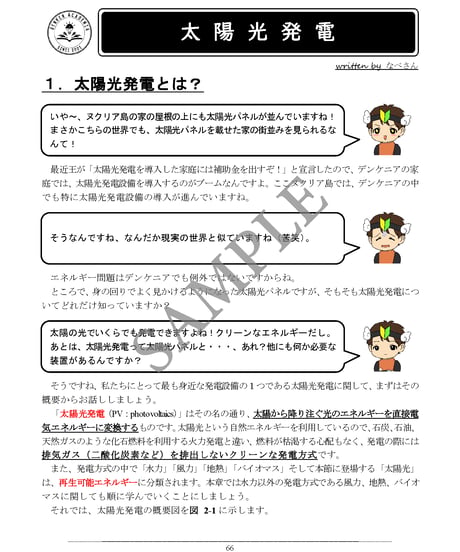 【電験３種】電験戦士教本～デンケンソルジャーズスペルブック～【原子力発電・その他発電・サンプル版】