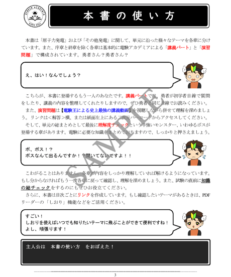 【電験３種】電験戦士教本～デンケンソルジャーズスペルブック～【原子力発電・その他発電・サンプル版】