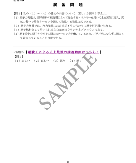 【電験３種】電験戦士教本～デンケンソルジャーズスペルブック～【原子力発電・その他発電・サンプル版】
