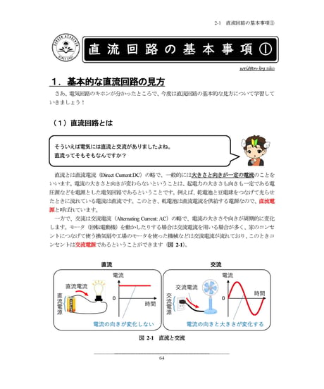 【電験３種】電験戦士教本～デンケンソルジャーズスペルブック～【直流回路】