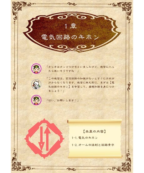 【電験３種】電験戦士教本～デンケンソルジャーズスペルブック～【直流回路】