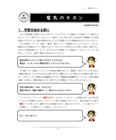 【電験３種】電験戦士教本～デンケンソルジャーズスペルブック～【直流回路】