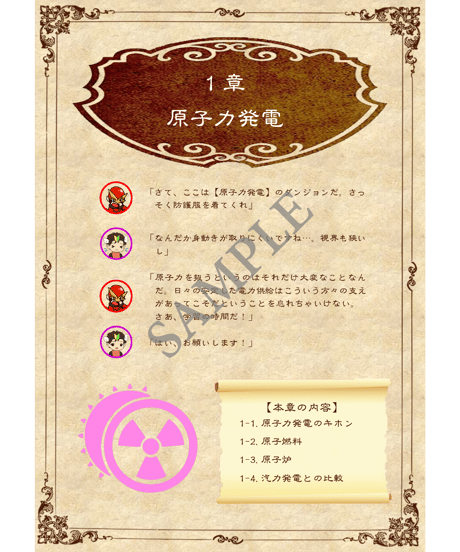 【電験３種】電験戦士教本～デンケンソルジャーズスペルブック～【原子力発電・その他発電・サンプル版】