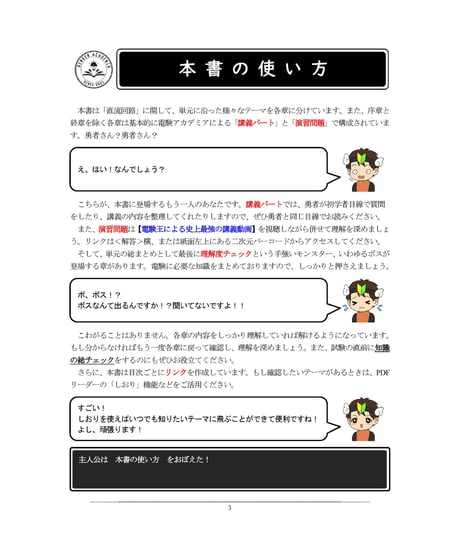 【電験３種】電験戦士教本～デンケンソルジャーズスペルブック～【直流回路】