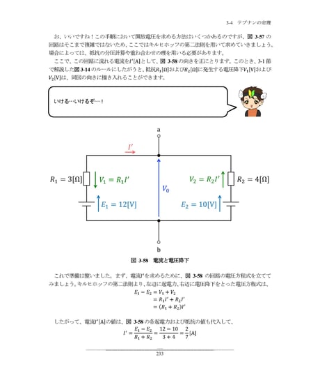 【電験３種】電験戦士教本～デンケンソルジャーズスペルブック～【直流回路】