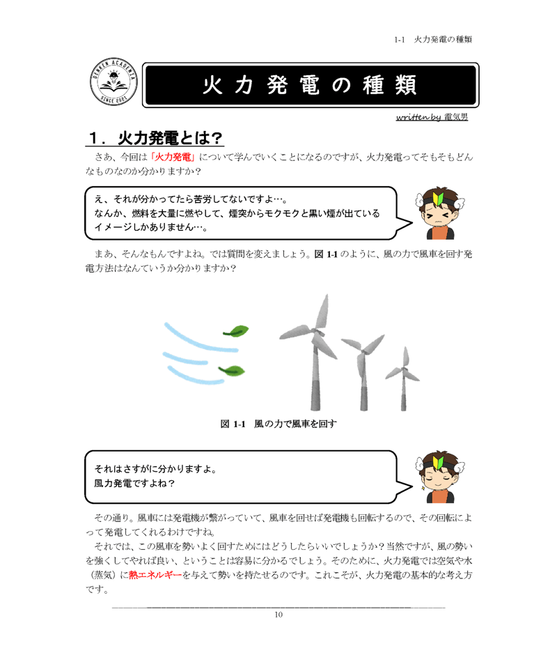 電験3種】電験戦士教本～デンケンソルジャーズスペルブック～【火力