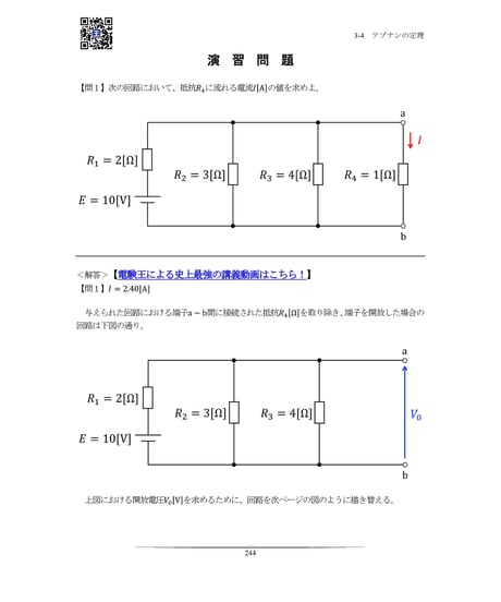 【電験３種】電験戦士教本～デンケンソルジャーズスペルブック～【直流回路】