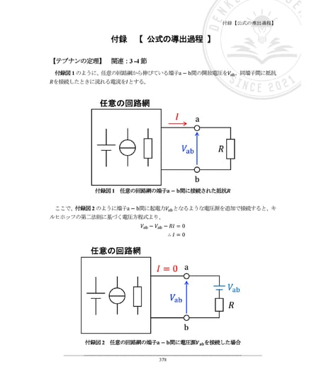 【電験３種】電験戦士教本～デンケンソルジャーズスペルブック～【直流回路】