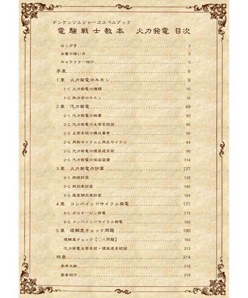 電験3種】電験戦士教本～デンケンソルジャーズスペルブック