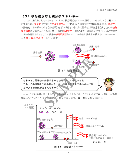 【電験３種】電験戦士教本～デンケンソルジャーズスペルブック～【原子力発電・その他発電・サンプル版】