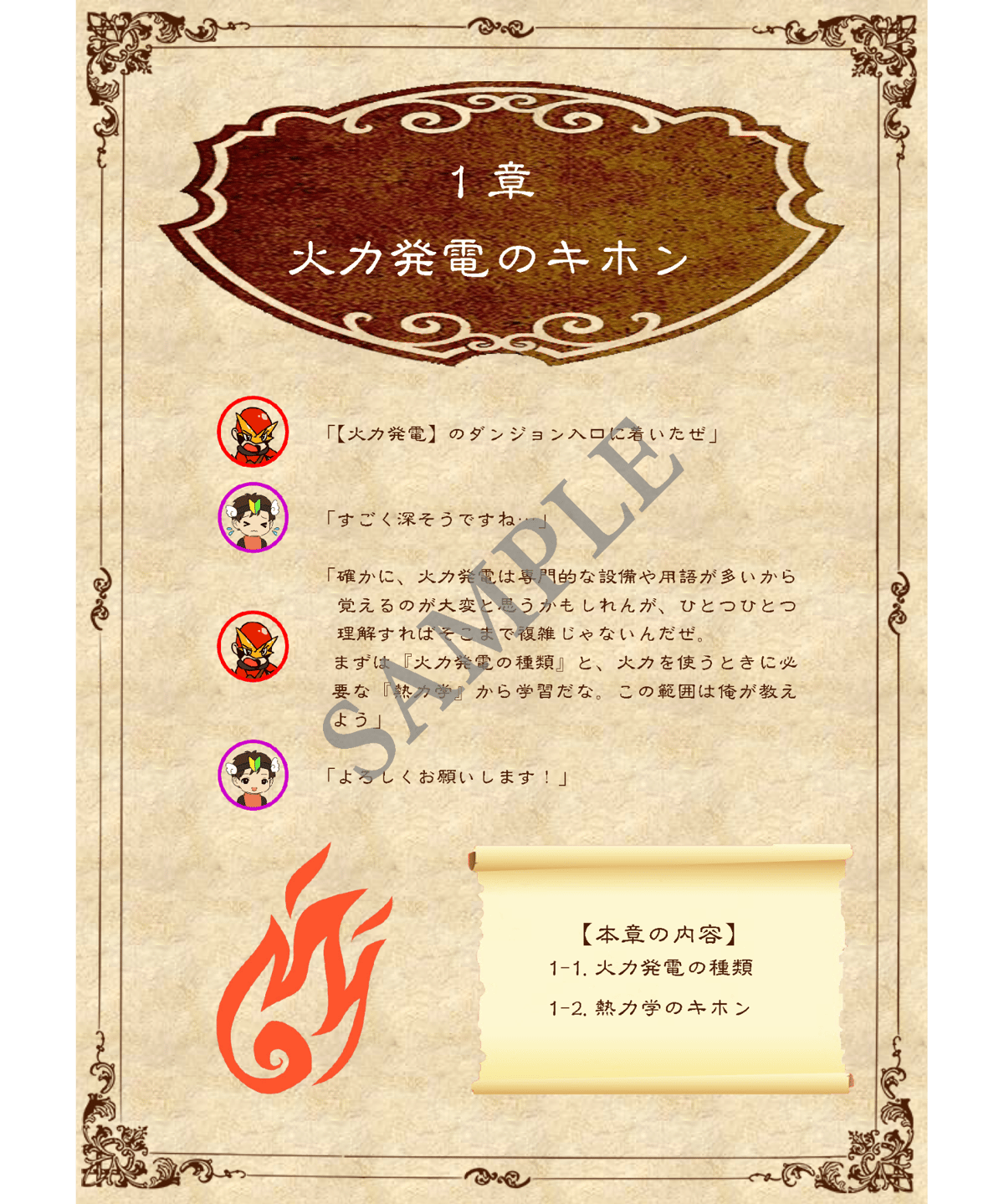 電験3種】電験戦士教本～デンケンソルジャーズスペルブック～【火力 