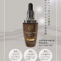 シロナルエッセンスプレミアム