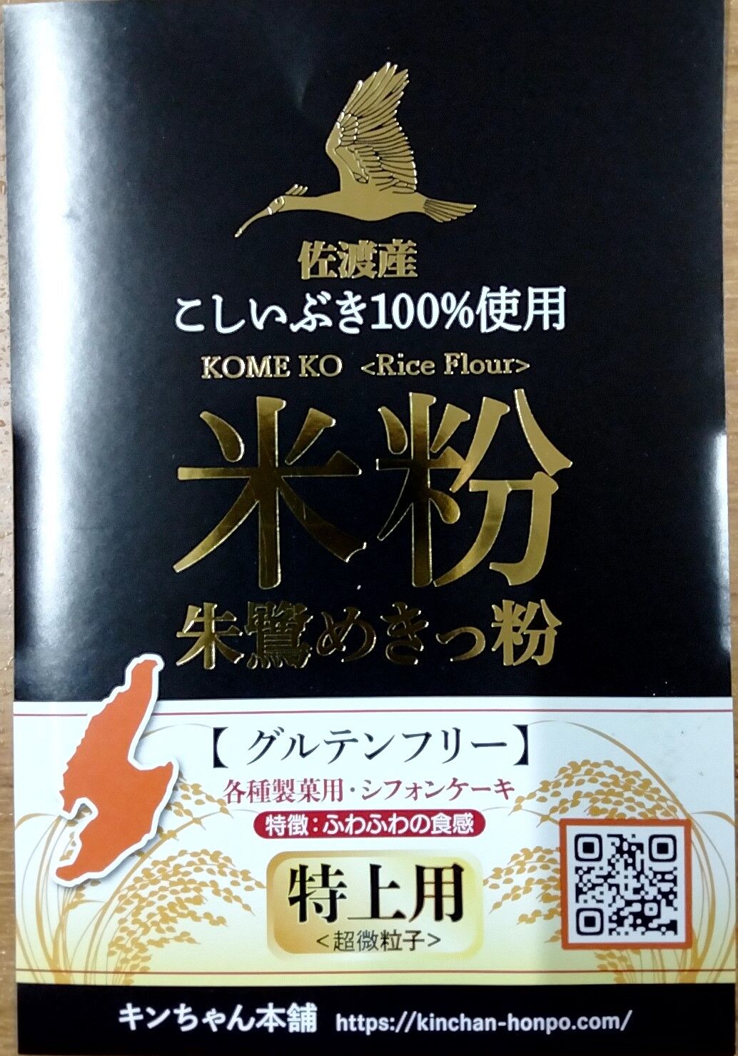 トップブランド【米粉】新潟・佐渡産 特上 こしいぶき1kg