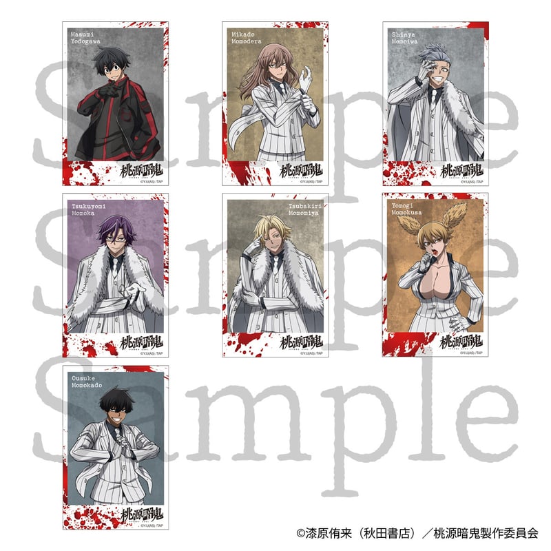 桃源暗鬼 トレーディングミニブロマイド Vol.2 全7種2枚セット