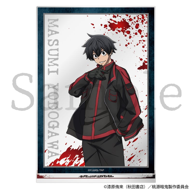 桃源暗鬼 アクリルスタンド 淀川真澄 | アニメGo-アニメグッズの通販