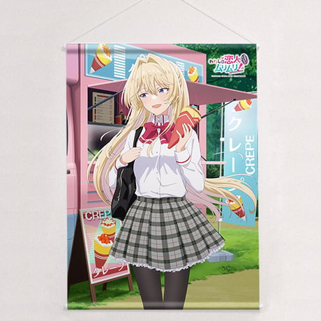 わたしが恋人になれるわけないじゃん、ムリムリ! （※ムリじゃなかった!?）　描き下ろしB2タペストリー （王塚真唯／制服）Wスエード