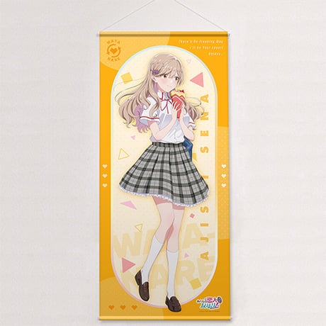 わたしが恋人になれるわけないじゃん、ムリムリ! （※ムリじゃなかった!?）　描き下ろし特大タペストリー （瀬名紫陽花／制服）
