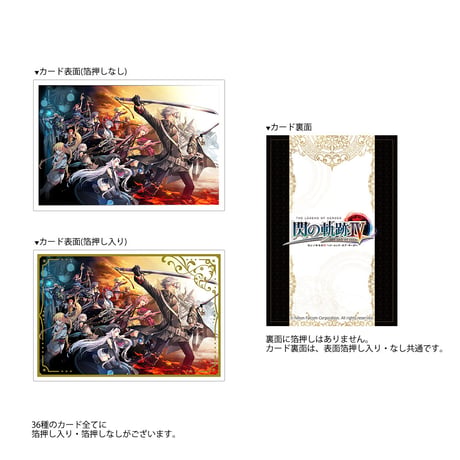 英雄伝説 閃の軌跡Ⅳ　アートコレクトカード