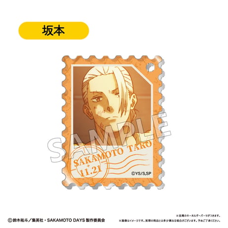 SAKAMOTO DAYS　切手風アクリルキーホルダー