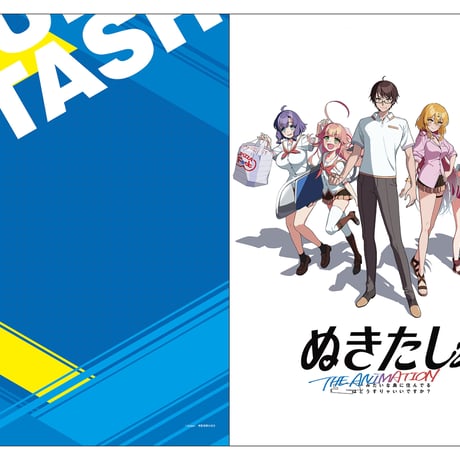 ぬきたし THE ANIMATION  クリアファイルB