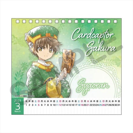 カードキャプターさくら クリアカード編 デスクカレンダー 2023