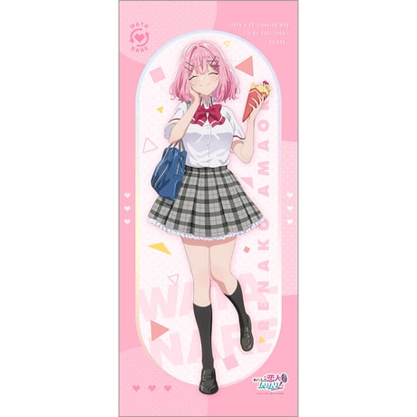 わたしが恋人になれるわけないじゃん、ムリムリ! （※ムリじゃなかった!?）　描き下ろし特大タペストリー （甘織れな子／制服）