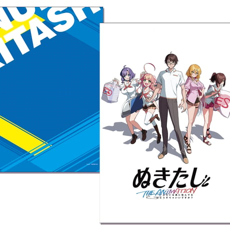 ぬきたし THE ANIMATION  クリアファイルB