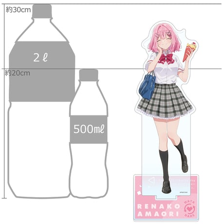 わたしが恋人になれるわけないじゃん、ムリムリ! （※ムリじゃなかった!?）　描き下ろし特大アクリルスタンド （甘織れな子／制服）