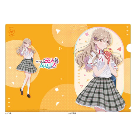 わたしが恋人になれるわけないじゃん、ムリムリ! （※ムリじゃなかった!?）　クリアファイル （瀬名紫陽花／制服）