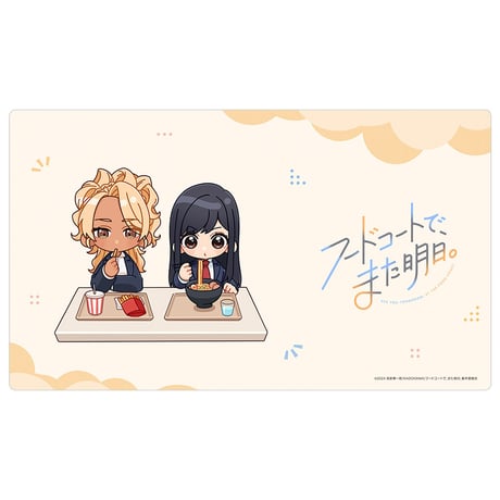 フードコートで、また明日。　ラバーマット （和田＆山本 A）