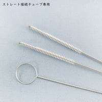 ストレート接続胃ろうチューブブラシ【ちゅーぶら】
