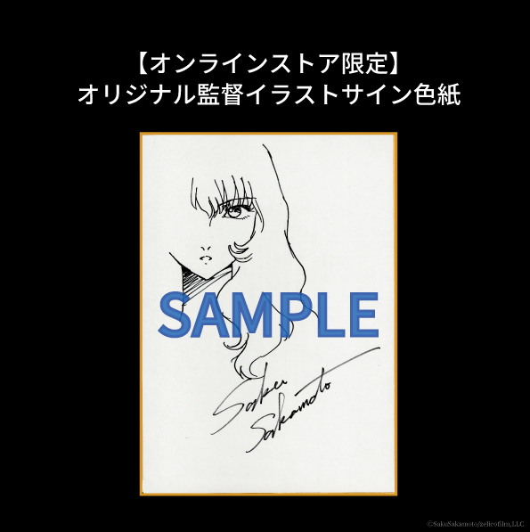 アラーニェの虫籠』Blu-ray【オンラインストア限定】オリジナル監督