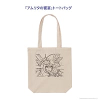『アムリタの饗宴』トートバッグ
