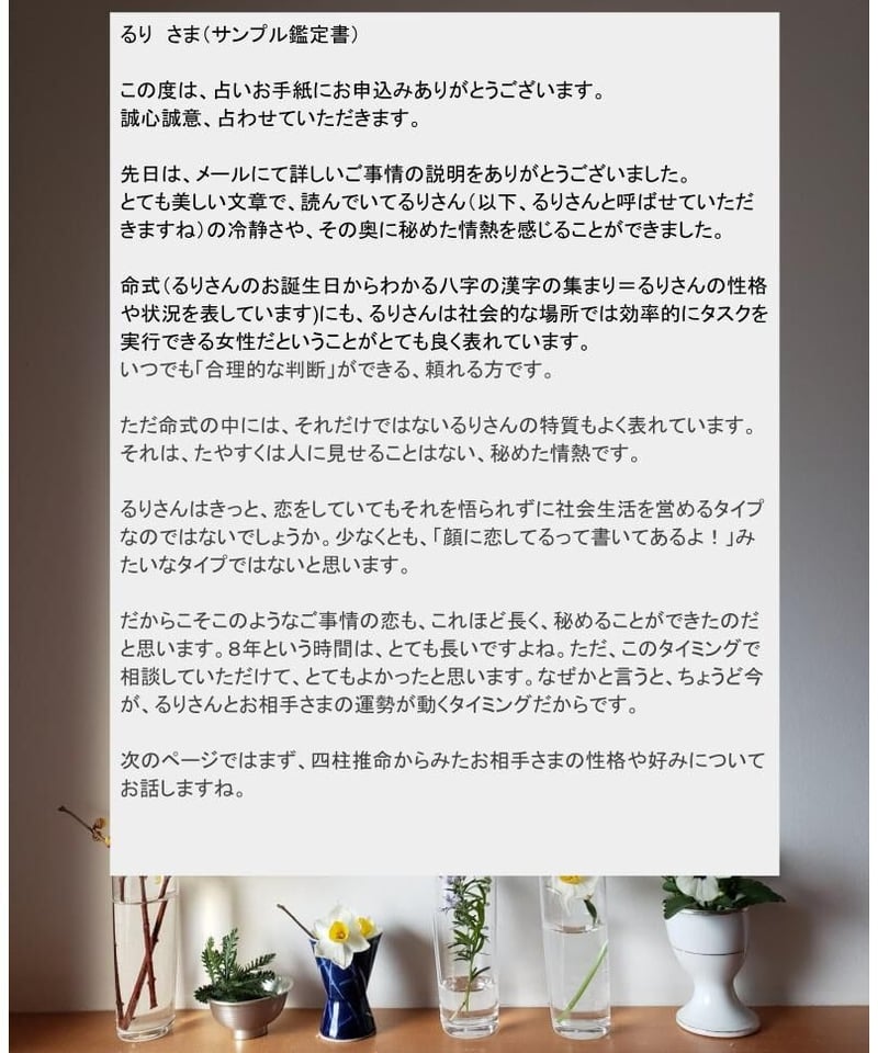 ういうい様 ご相談ページ （糸屋からの占いお手紙《恋愛編》 | すずめ 