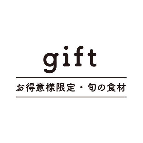 旬の食材【gift】