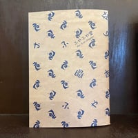 ふやふや堂　the first chapter