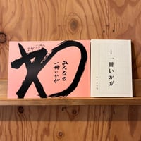 みんなの一冊いかが　＋　［文庫版］一冊いかが　セット