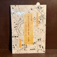 清治の天皇尊崇主義と戦争・平和観