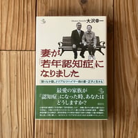 妻が「若年認知症」になりました