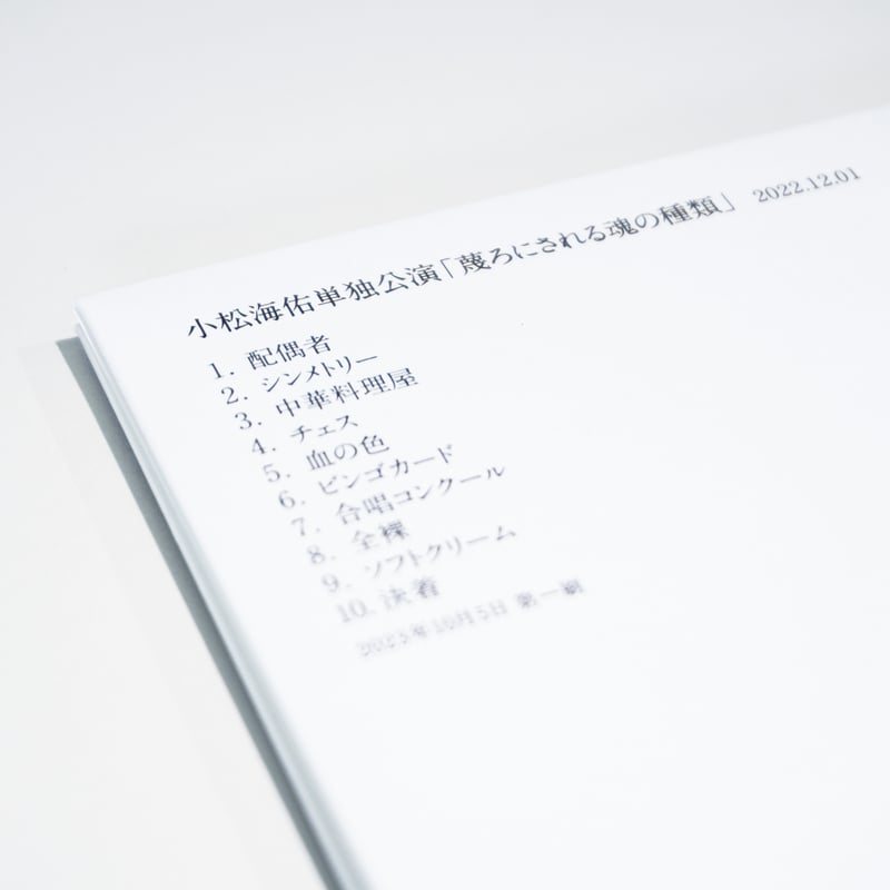 小松海佑単独公演「蔑ろにされる魂の種類」 DVD | 小松海佑DVD販売 小松海佑単独公演「蔑ろにされる魂の種類」 DVD | 小松海佑DVD販売