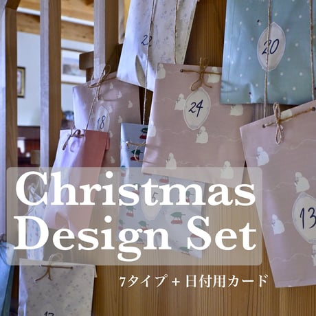 【無料サンプル】クリスマスセット/ラッピングやアドベントカレンダーに🎄【A4サイズ】【ダウンロードデータ】